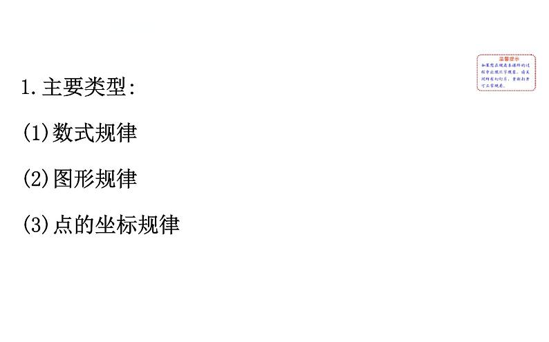 中考数学一轮复习课时练习课件专题一 规律探索问题 (含答案)第2页