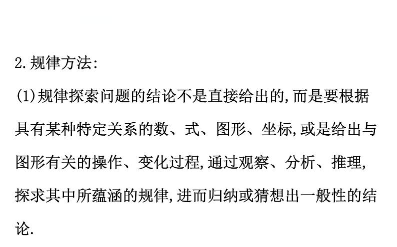 中考数学一轮复习课时练习课件专题一 规律探索问题 (含答案)第3页