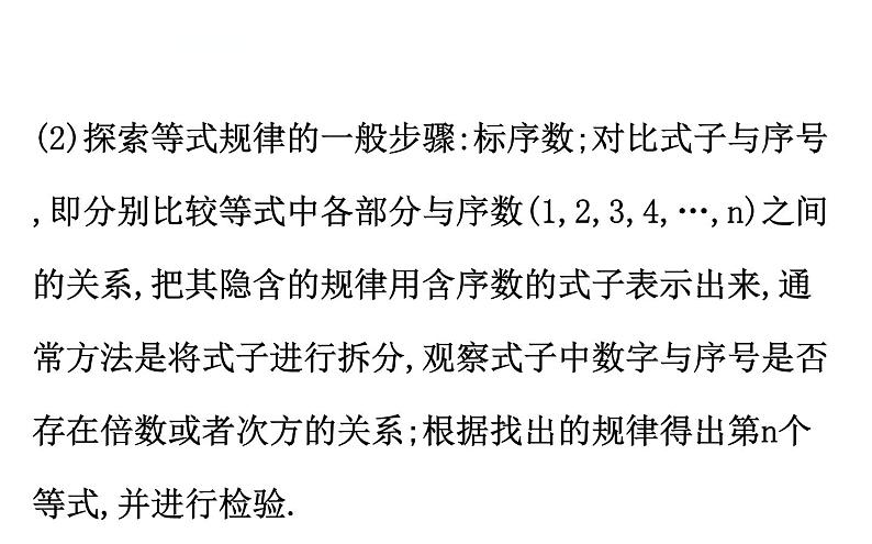 中考数学一轮复习课时练习课件专题一 规律探索问题 (含答案)第4页