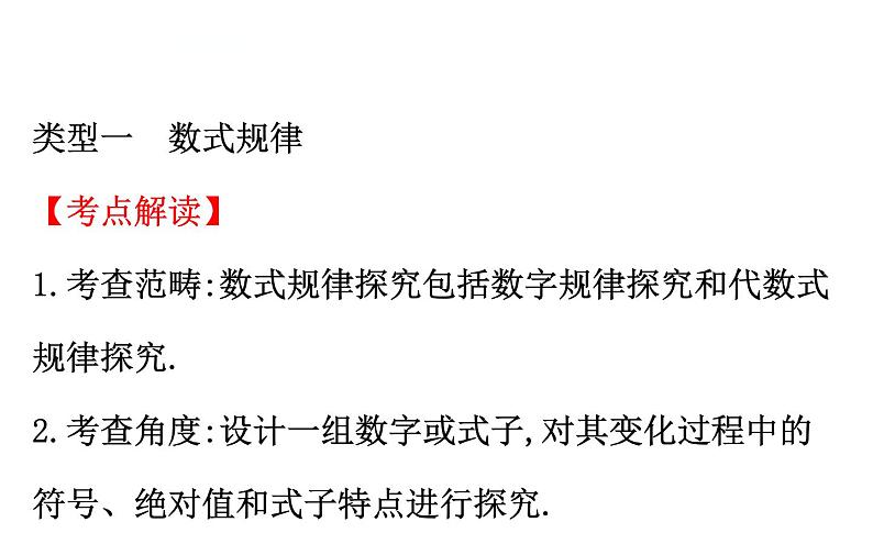 中考数学一轮复习课时练习课件专题一 规律探索问题 (含答案)第7页