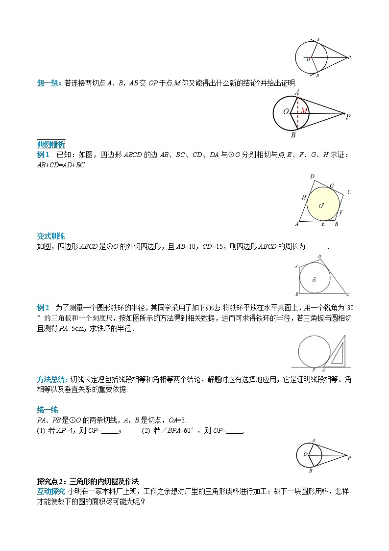 数学九年级上册24.2.2 第3课时 切线长定理及三角形的内切圆 试卷02