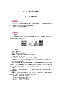 初中数学人教版九年级上册25.1.1 随机事件综合训练题