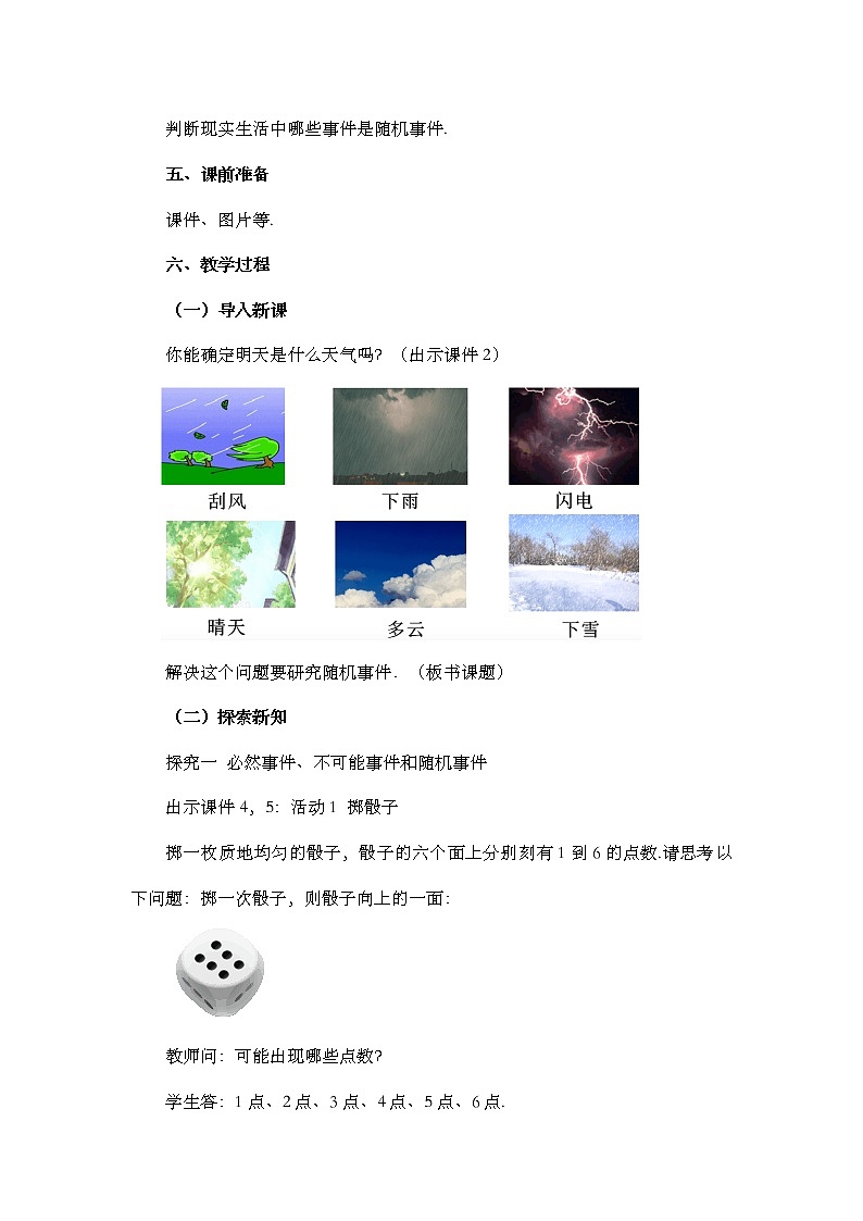 数学九年级上册25.1.1 随机事件 试卷02