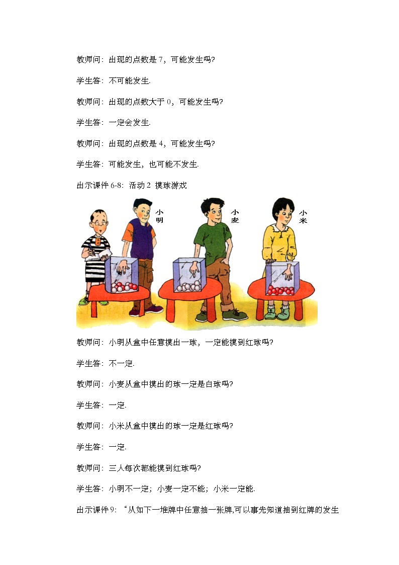 数学九年级上册25.1.1 随机事件 试卷03