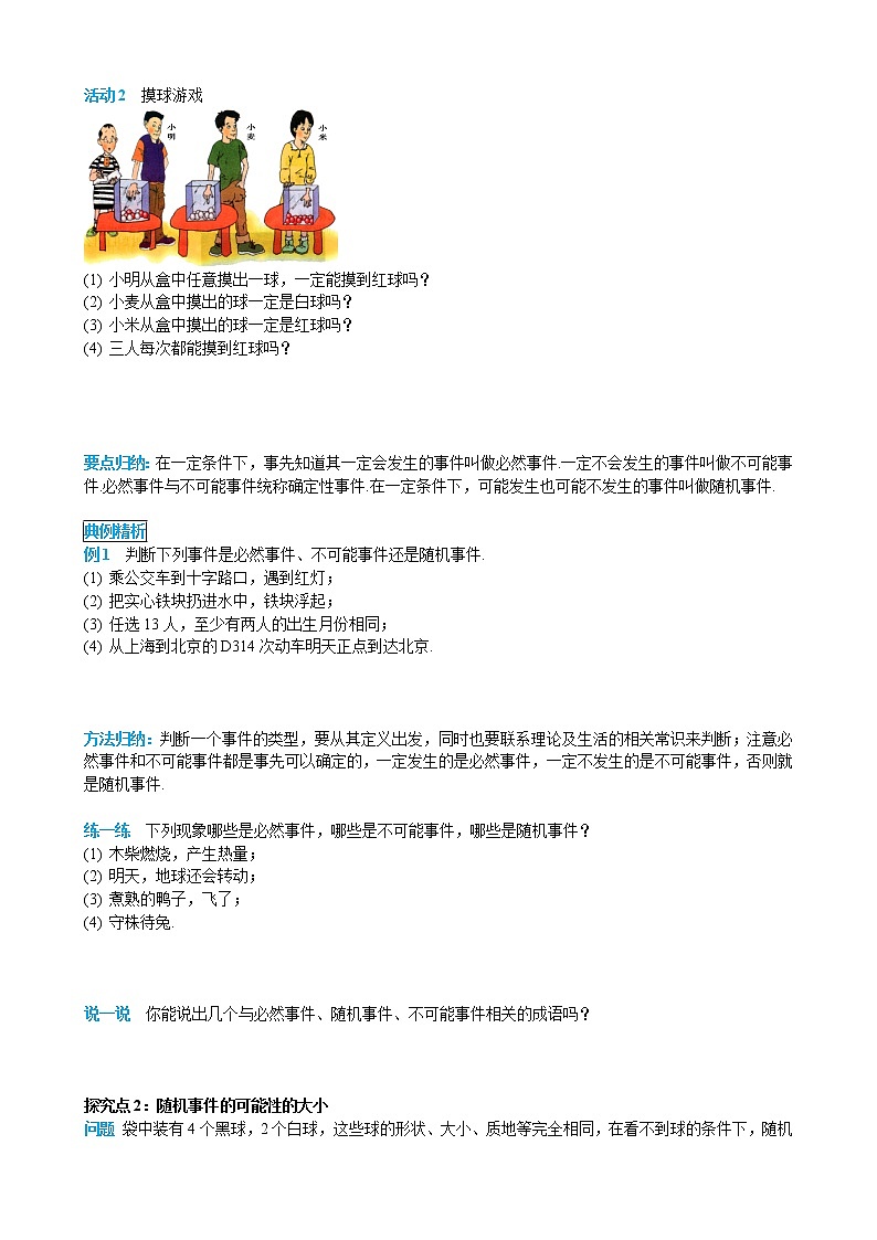 数学九年级上册25.1.1 随机事件 试卷02