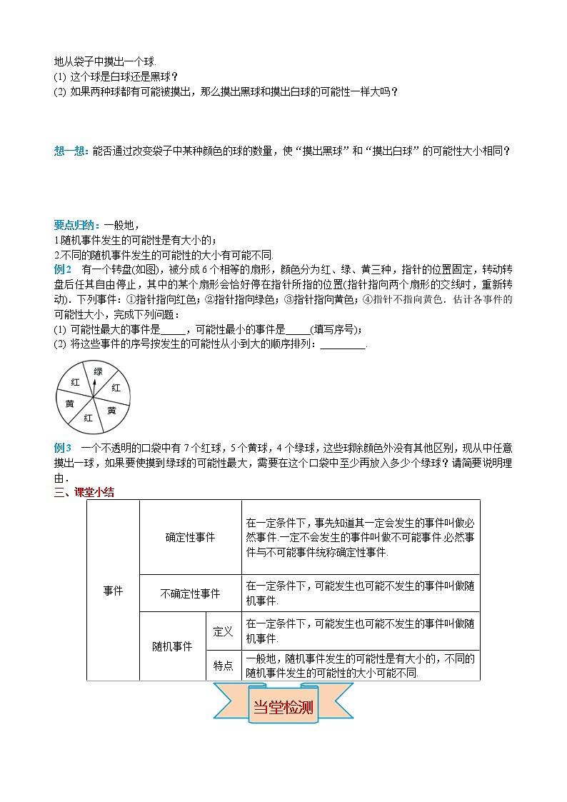 数学九年级上册25.1.1 随机事件 试卷03