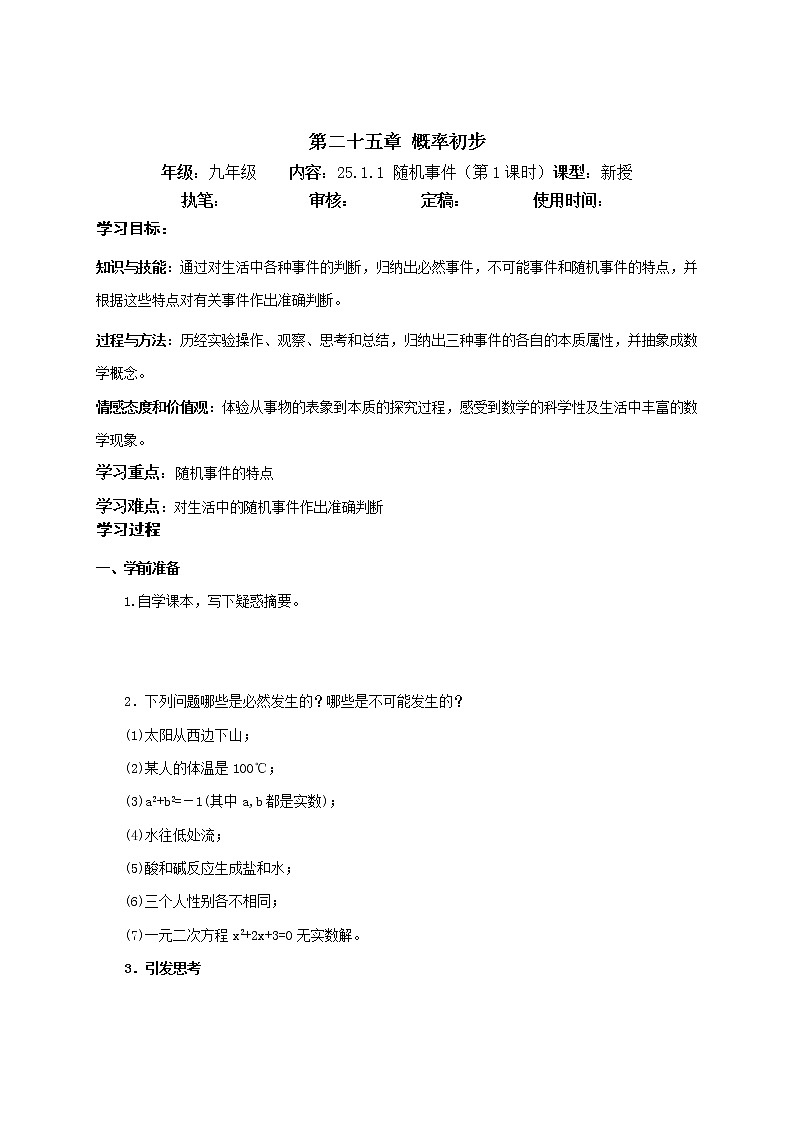 数学九年级上册25.1 概率初步第1页