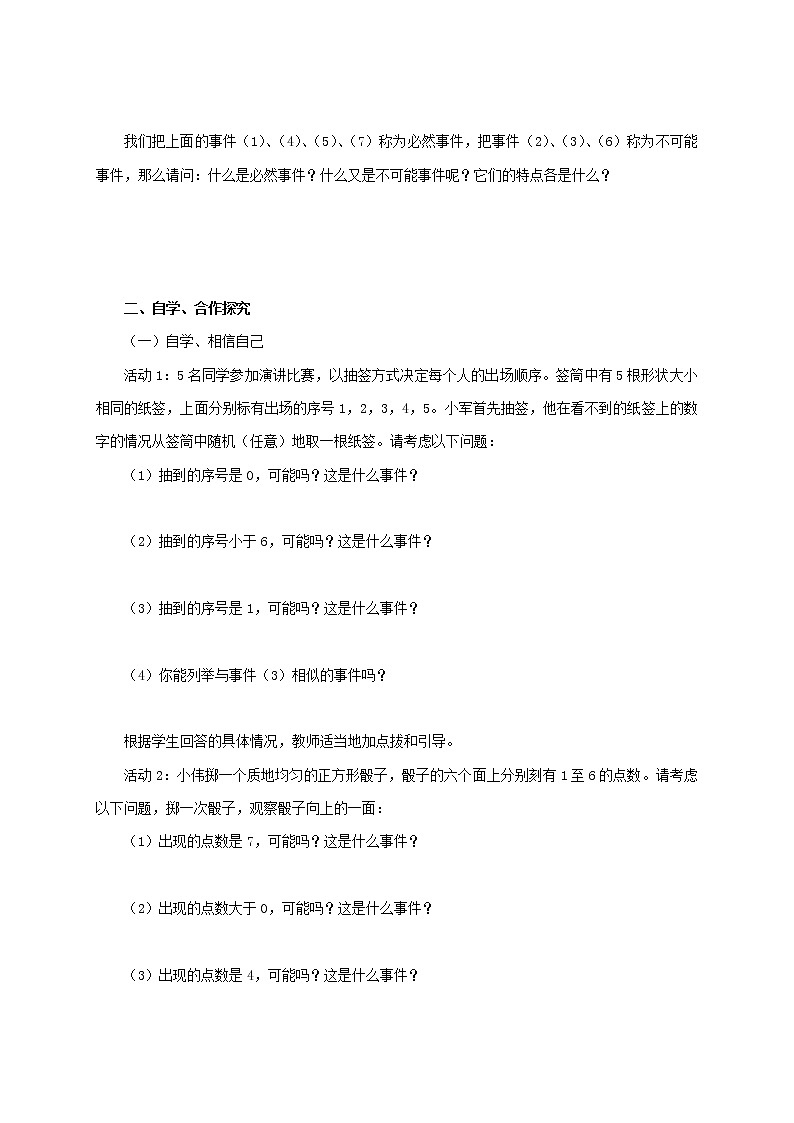 数学九年级上册25.1 概率初步第2页