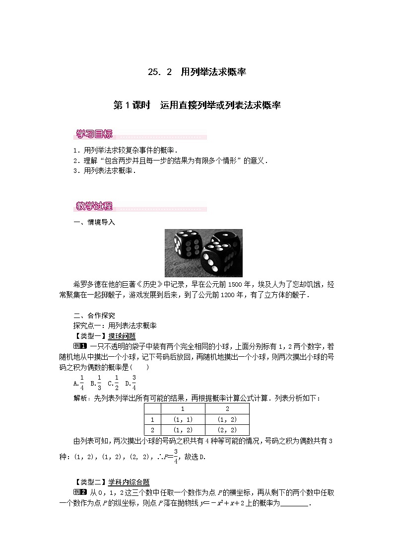 数学九年级上册25.2  第1课时  运用直接列举或列表法求概率 试卷01