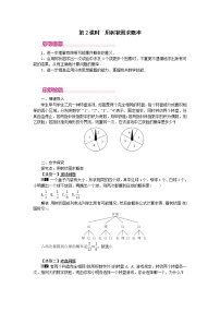 初中数学人教版九年级上册25.1.2 概率第2课时课后练习题