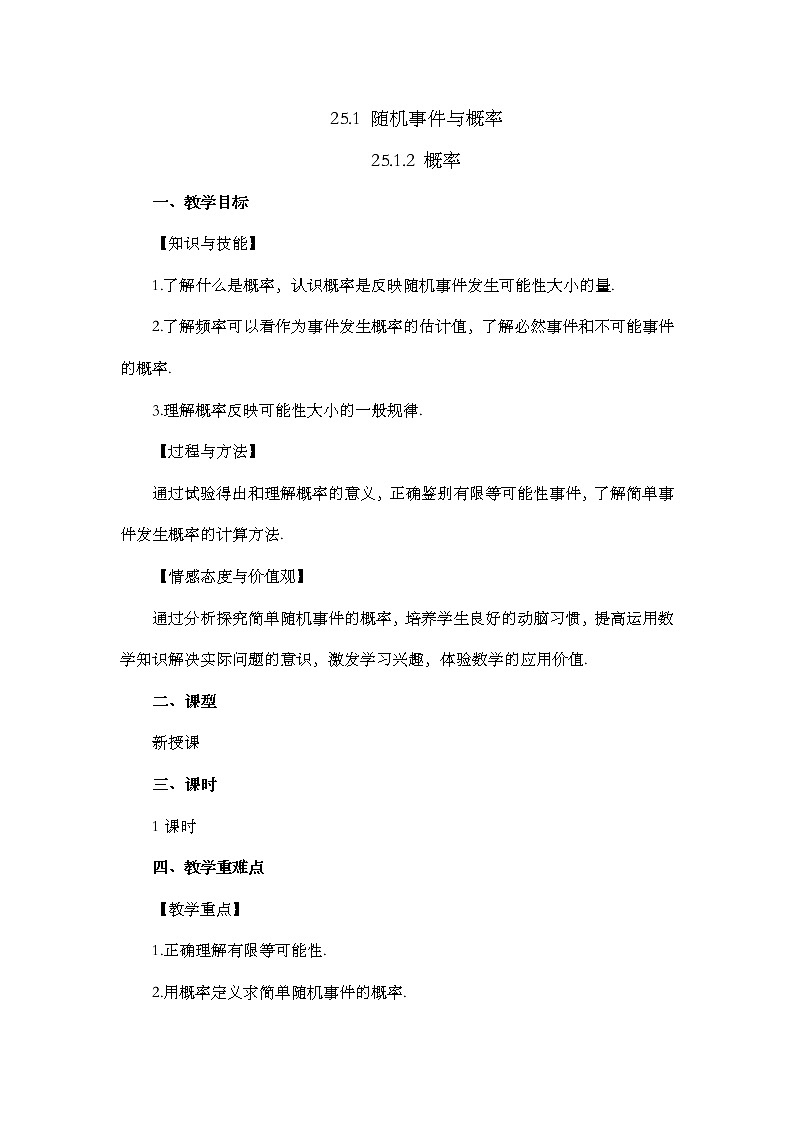 数学九年级上册25.1.2 概  率 试卷01