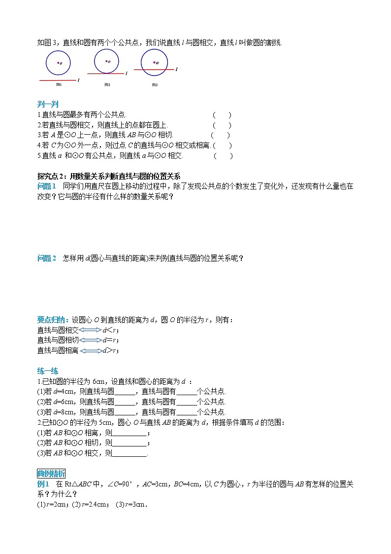 数学九年级上册24.2.2 第1课时 直线和圆的位置关系 试卷02