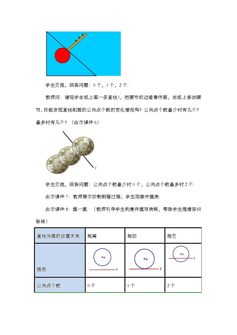 数学九年级上册24.2.2 直线和圆的位置关系 （第1课时） 试卷03