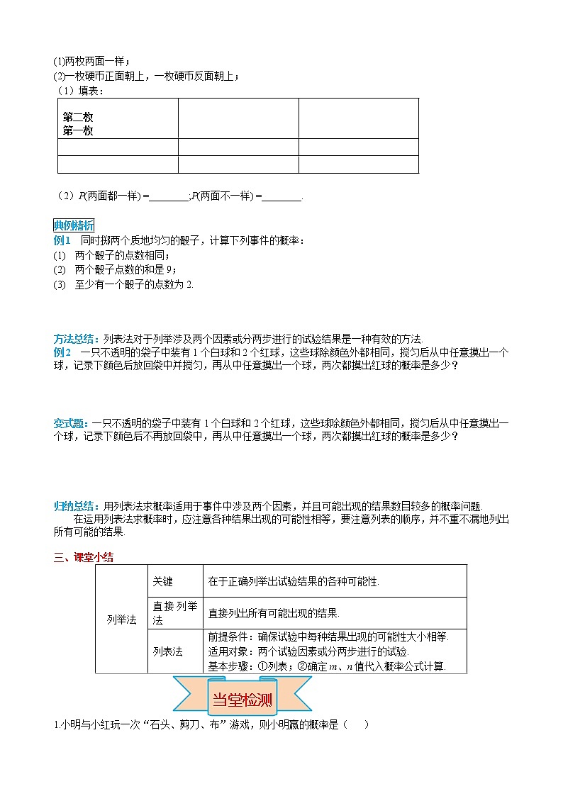 数学九年级上册25.2 第1课时 运用直接列举或列表法求概率第2页