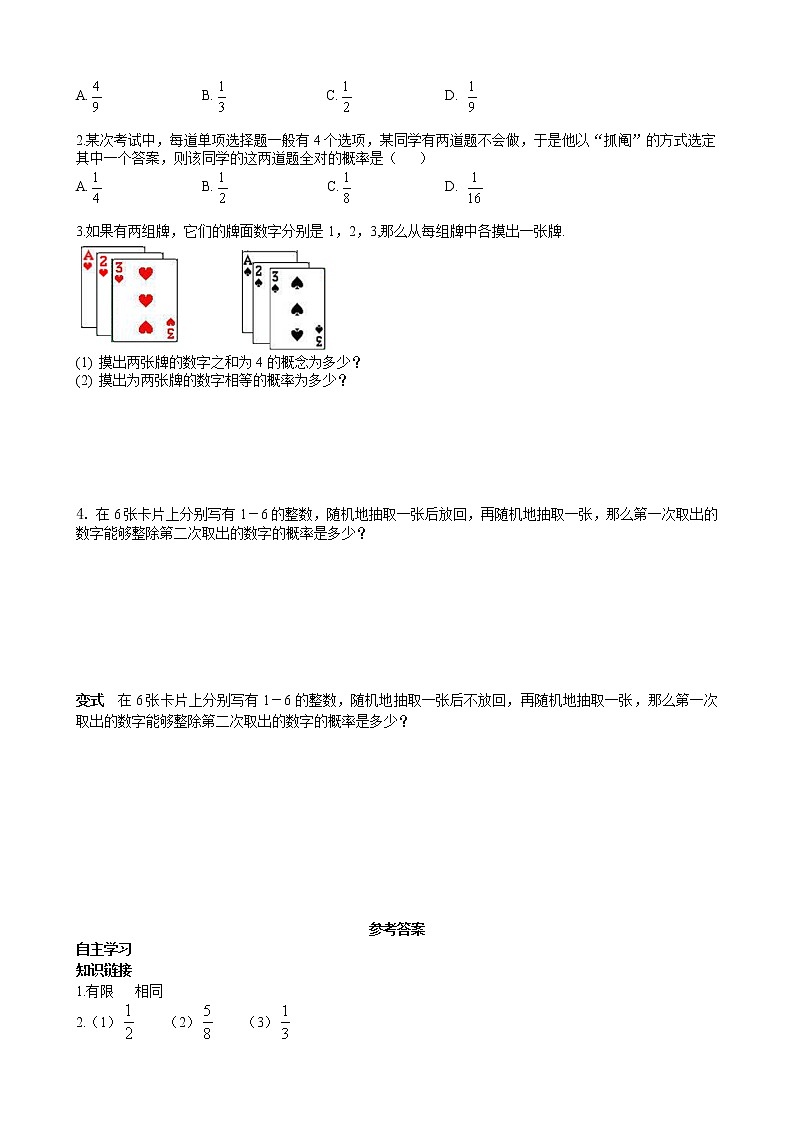 数学九年级上册25.2 第1课时 运用直接列举或列表法求概率第3页
