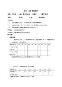 初中数学人教版九年级上册25.1.2 概率习题