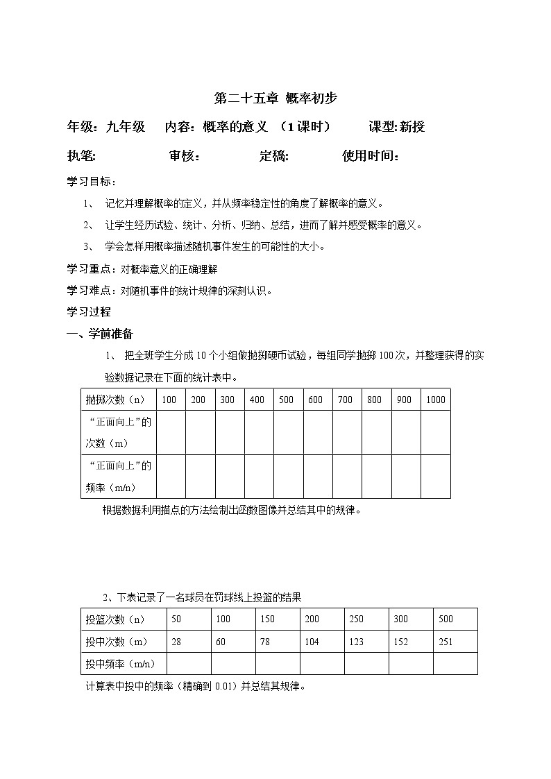 数学九年级上册25.3 概率初步第1页