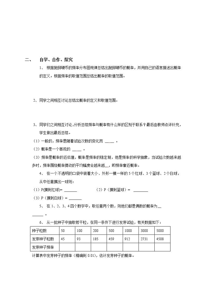 数学九年级上册25.3 概率初步第2页