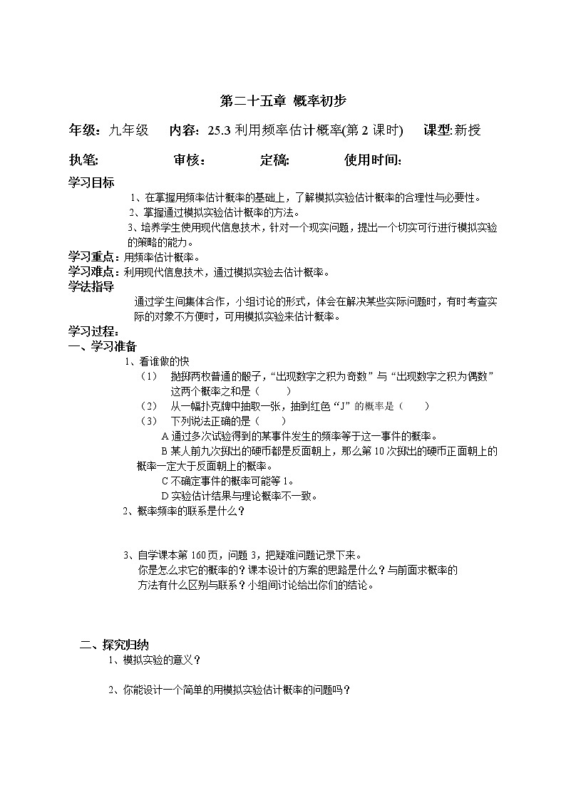 数学九年级上册25.8 概率初步第1页