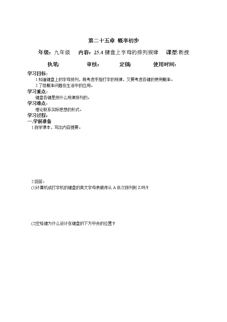 数学九年级上册25.9 概率初步第1页