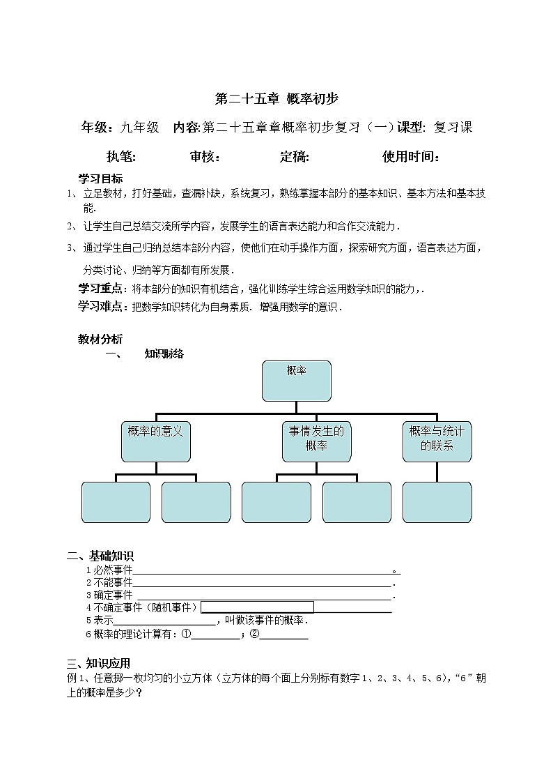 数学九年级上册25.10 概率初步第1页