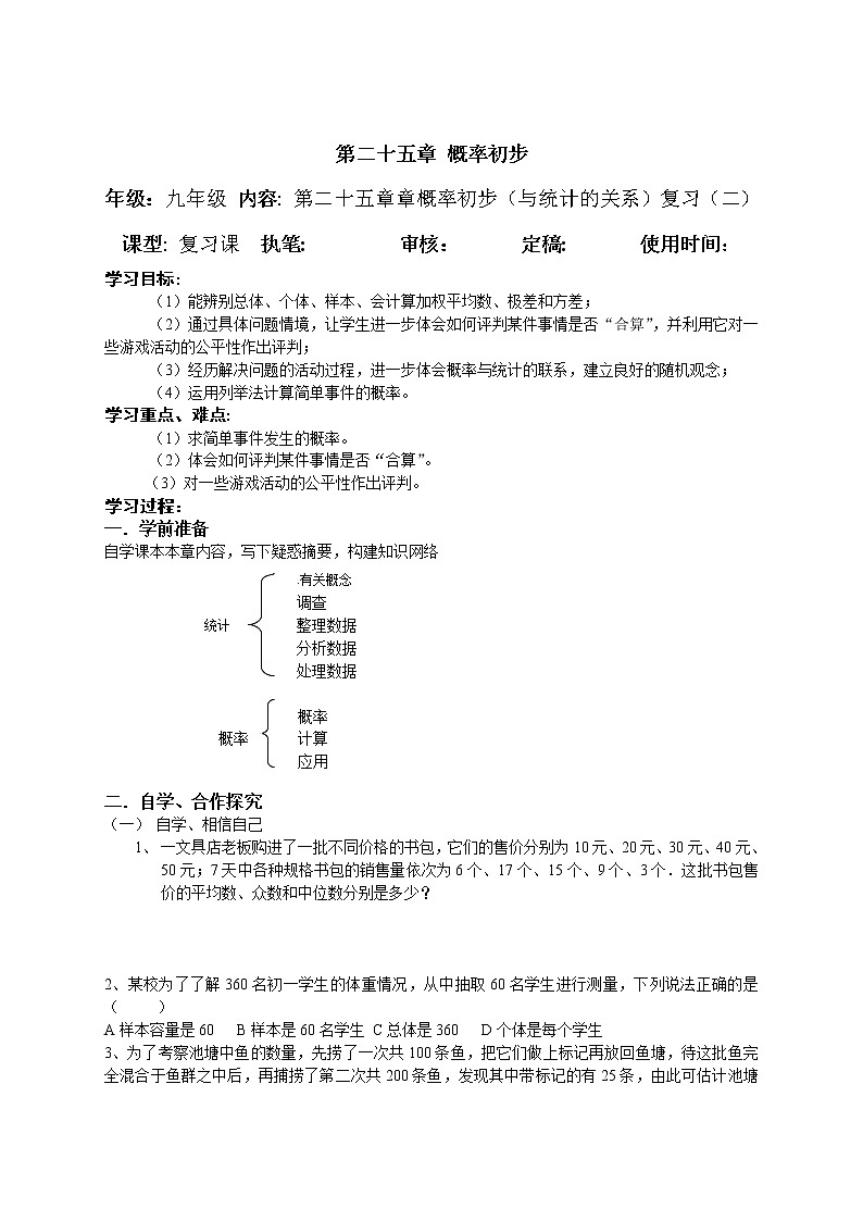 数学九年级上册25.11 概率初步第1页