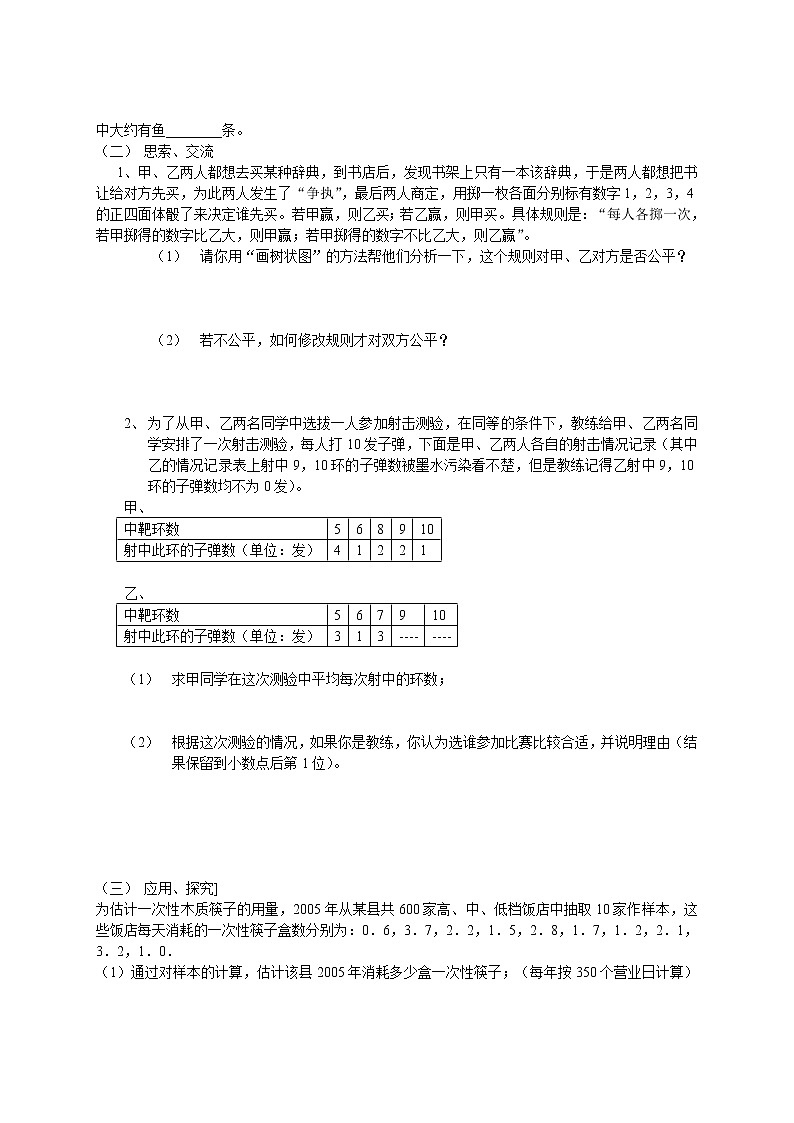 数学九年级上册25.11 概率初步第2页