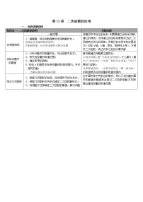 初中数学第二十二章 二次函数22.1 二次函数的图象和性质22.1.1 二次函数同步达标检测题