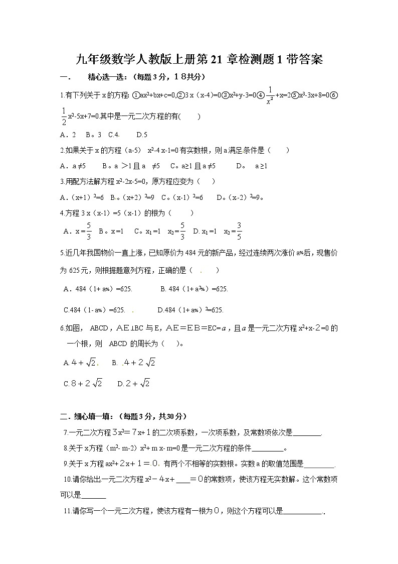 数学九年级上册第21章 一元二次方程 单元检测题101