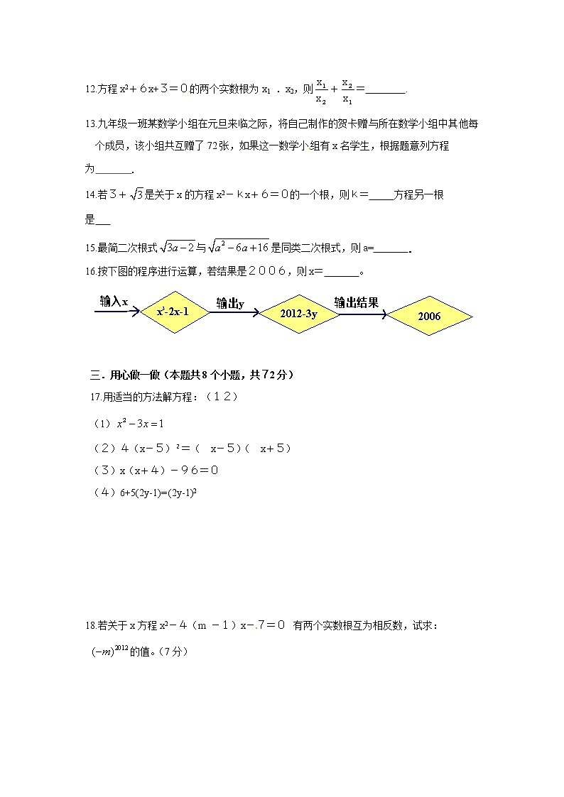 数学九年级上册第21章 一元二次方程 单元检测题102