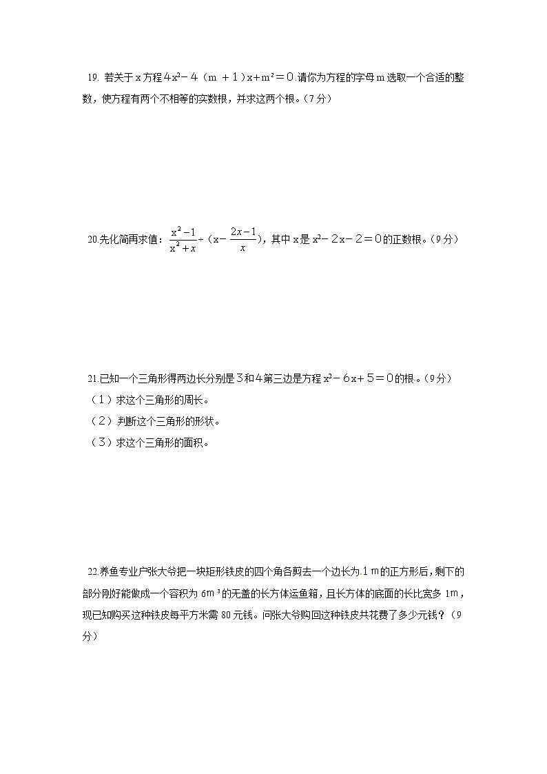 数学九年级上册第21章 一元二次方程 单元检测题103