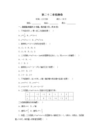 人教版九年级上册22.1.1 二次函数课后作业题