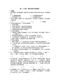 人教版九年级上册第二十五章 概率初步25.1 随机事件与概率25.1.2 概率单元测试课时作业