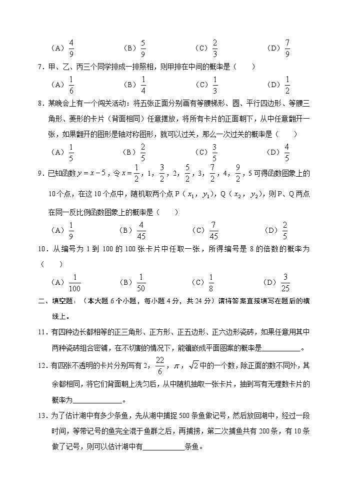 数学九年级上册第25章 概率初步 单元测试题02