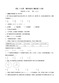 初中数学人教版九年级上册25.1.2 概率课后复习题