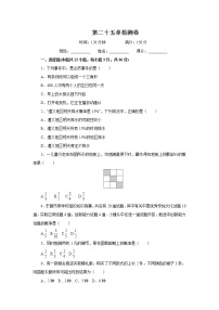 数学25.1.2 概率同步测试题