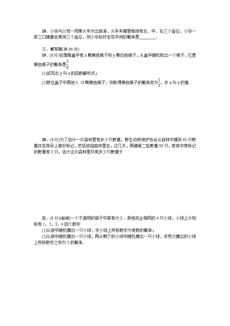 数学九年级上册第二十五章 概率初步 单元测试题2第3页