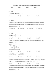 2023年广东省万阅百校联考中考质检数学试卷（无答案）