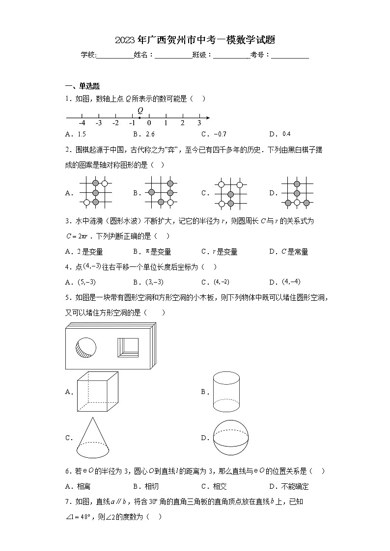 2023年广西贺州市中考一模数学试题01