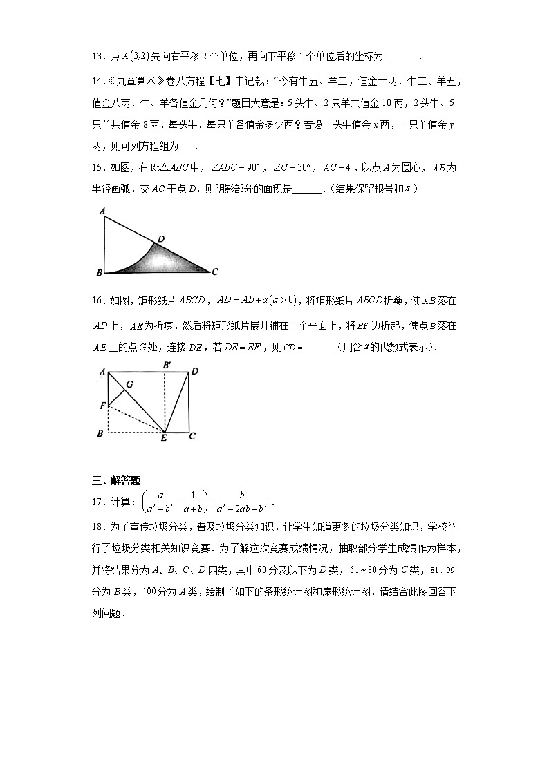 2023年辽宁省大连市高新园区中考一模数学试题03