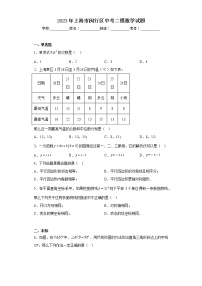 2023年上海市闵行区中考二模数学试题（无答案）