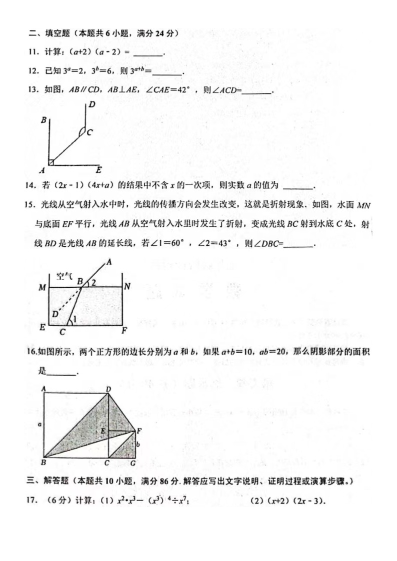 2023.4济南市长清区七年级下数学期中（含答案） 试卷03