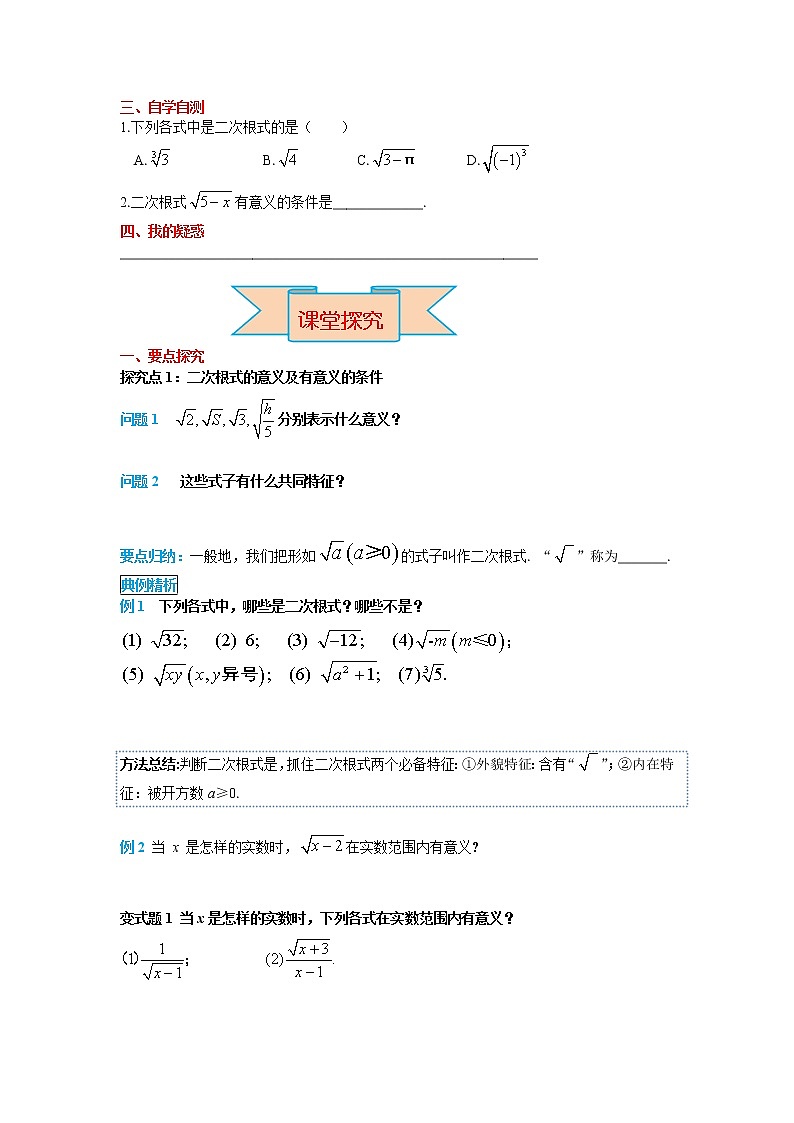 数学八年级下册导学案16.1 第1课时 二次根式的概念第2页