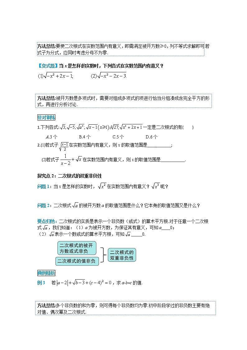 数学八年级下册导学案16.1 第1课时 二次根式的概念第3页