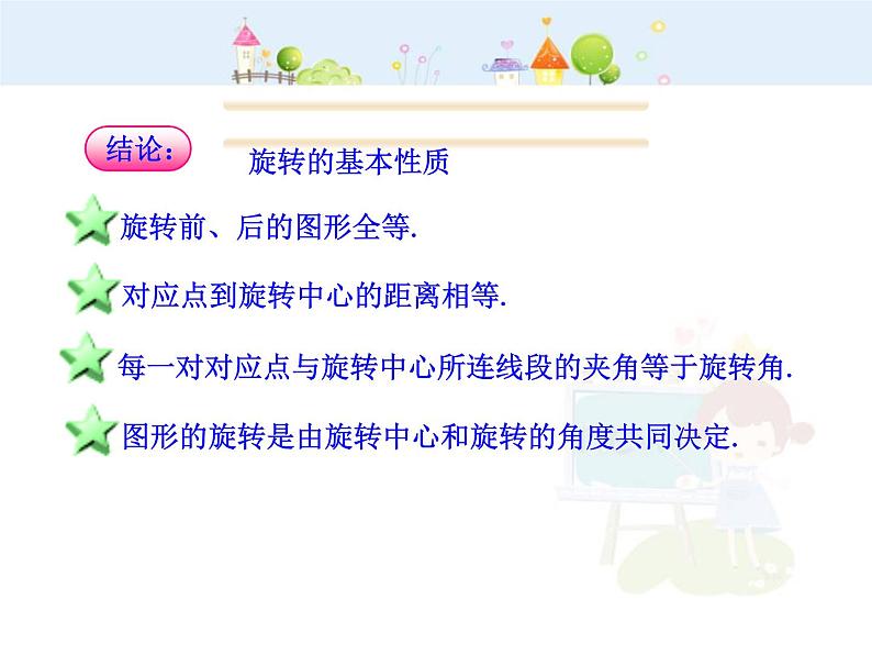 数学九年级上册初中数学教学课件：23.1  图形的旋转（人教版九年级上）练习题第8页