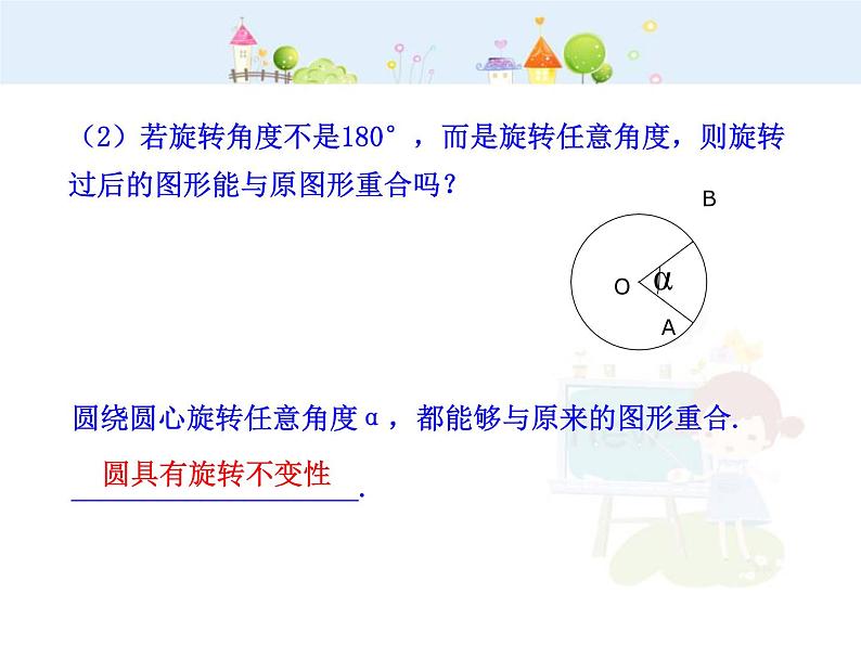 数学九年级上册初中数学教学课件：24.1.3  弧、弦、圆心角（人教版九年级上）练习题05