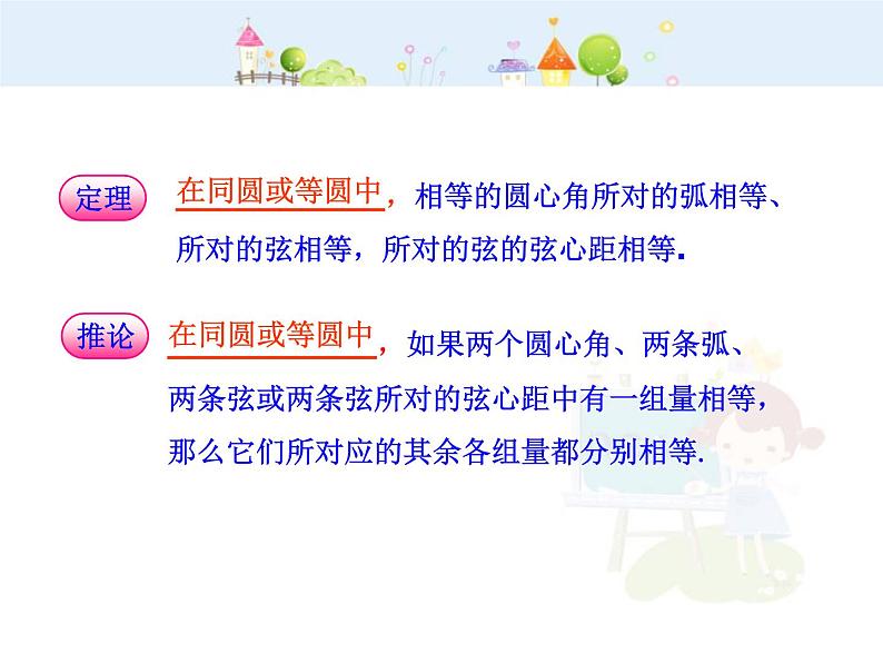 数学九年级上册初中数学教学课件：24.1.3  弧、弦、圆心角（人教版九年级上）练习题08