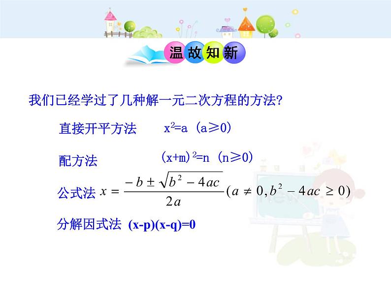 数学九年级上册初中数学教学课件：21.3  实际问题与一元二次方程(第1课时)（人教版九年级上）第3页