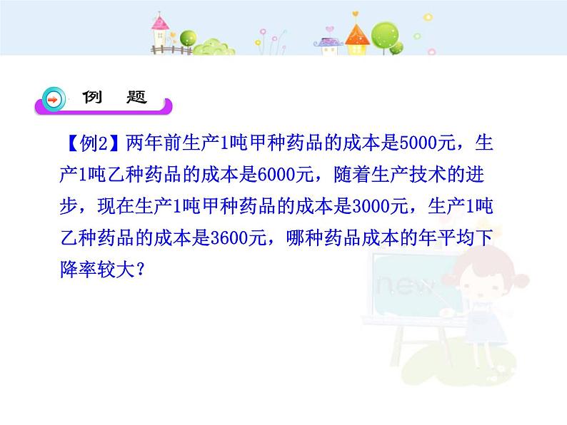 数学九年级上册初中数学教学课件：21.3  实际问题与一元二次方程(第1课时)（人教版九年级上）第7页