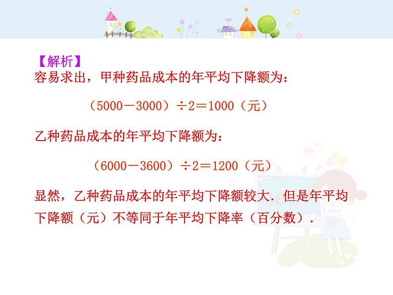 数学九年级上册初中数学教学课件：21.3  实际问题与一元二次方程(第1课时)（人教版九年级上）第8页